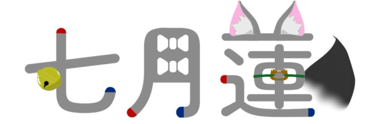 七月 蓮@マイペースVtuber🦊🌙🪷 banner
