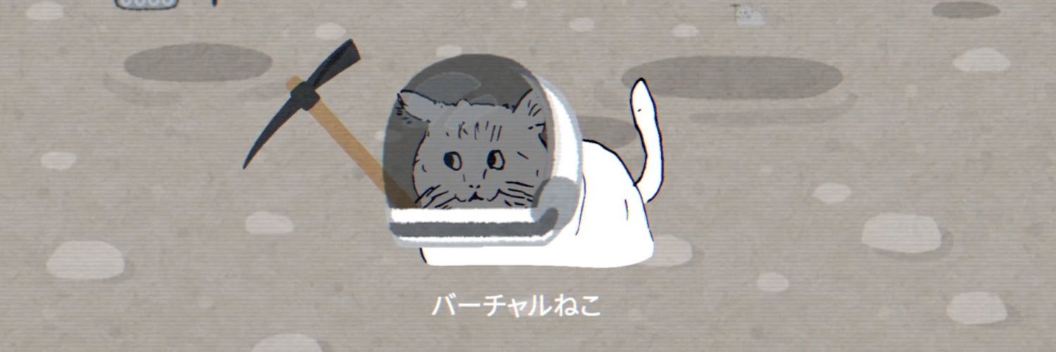 バーチャルねこ banner
