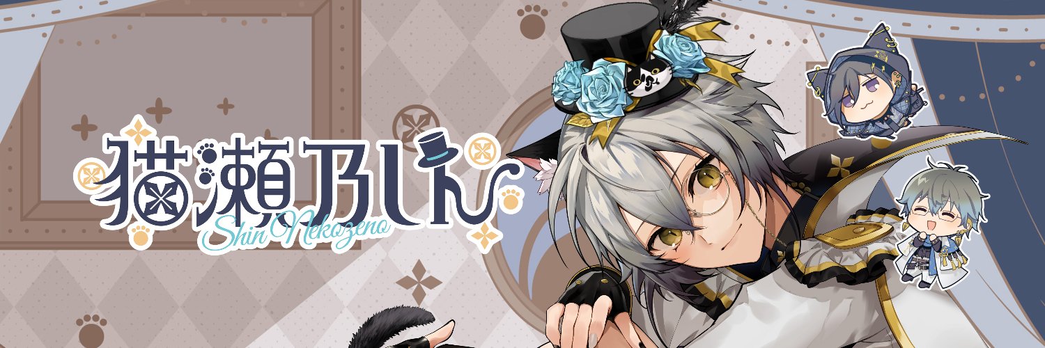 Nekozeno Shin banner