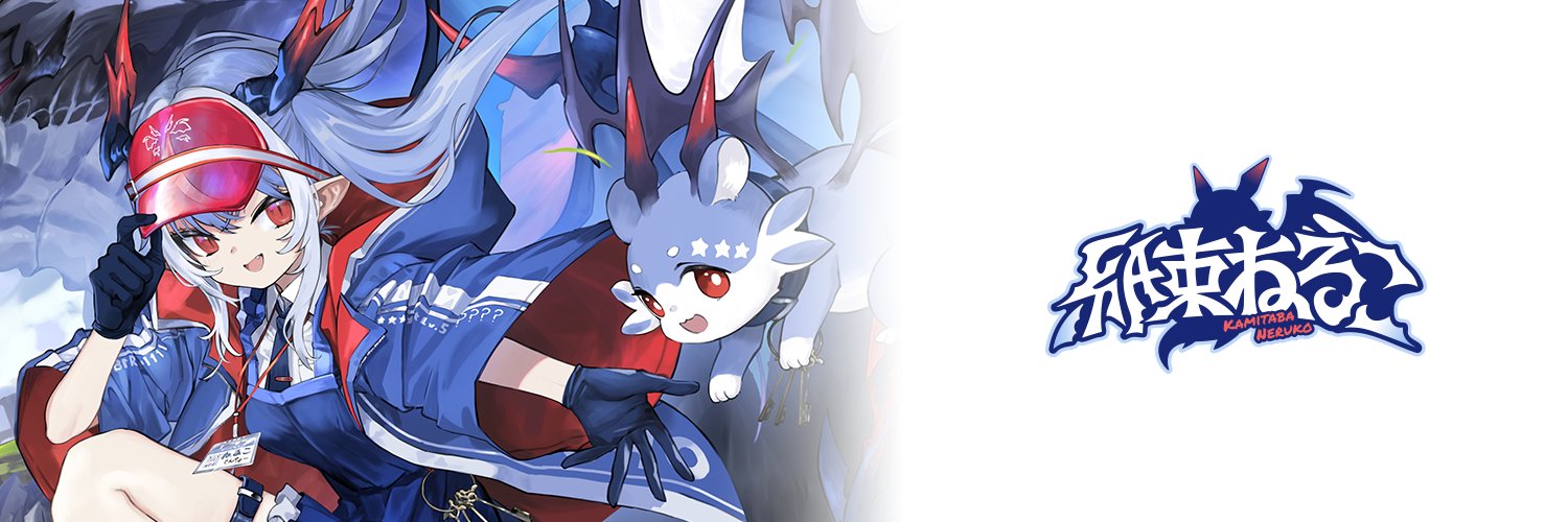 Kamitaba Neruko banner