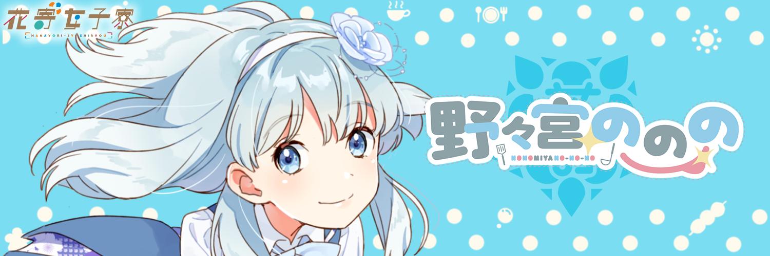 Nonomiya Nonono banner