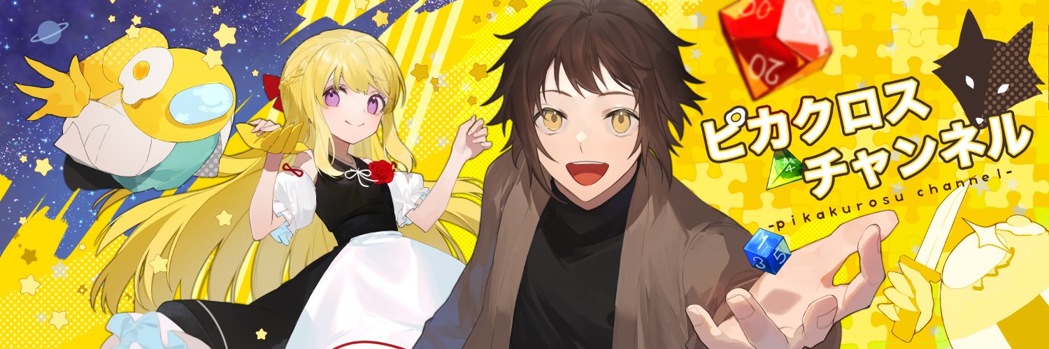 ピカクロス banner