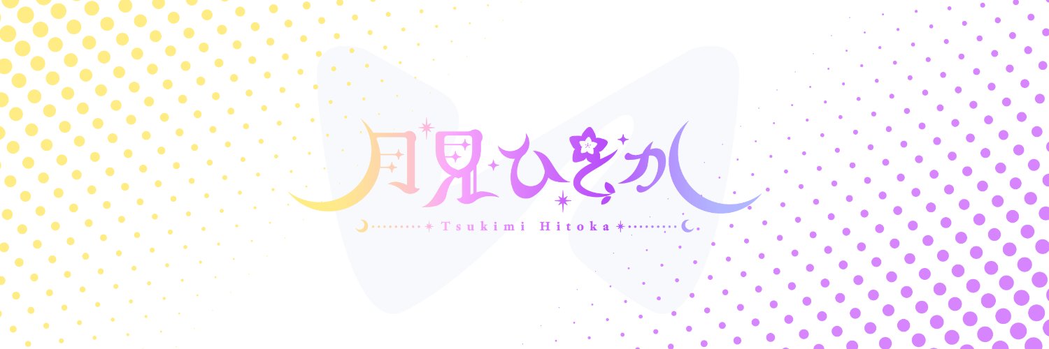 Tsukimi Hitoka banner