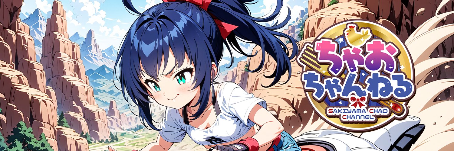Sakiyama Chao banner