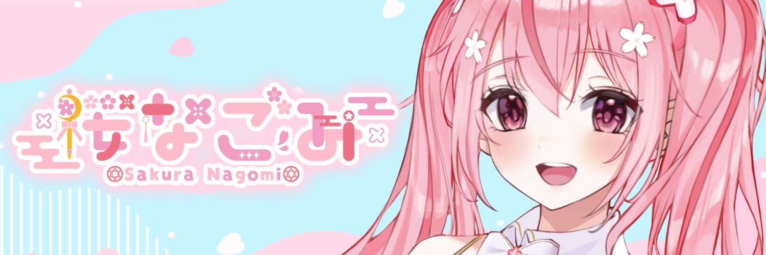Sakura Nagomi banner