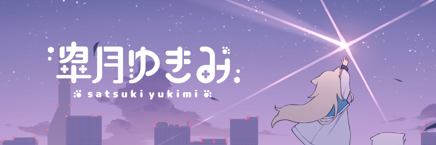 皐月ゆきみ❄🐾お絵描きVtuber banner