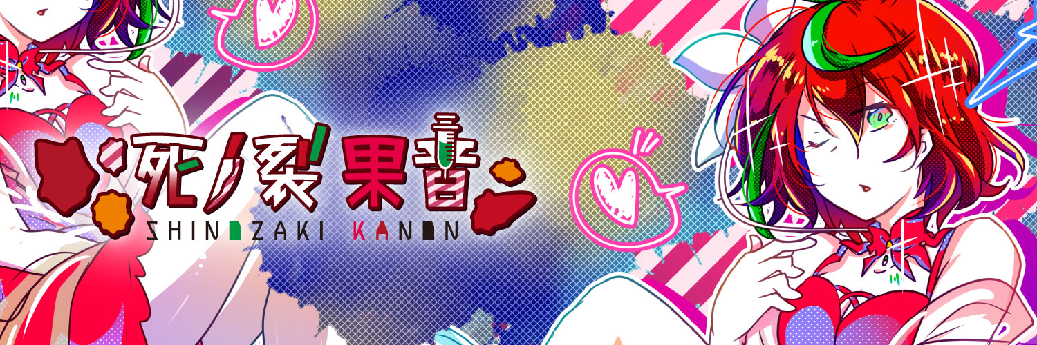 死ノ裂 果音（shinozaki kanon）【JPVTuber】 banner