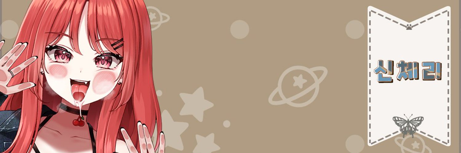 신체리 banner