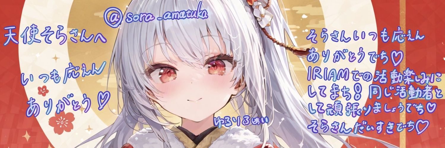 あまがいそら banner
