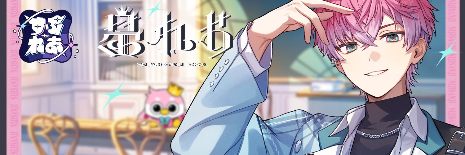 Sumeragi Reo banner