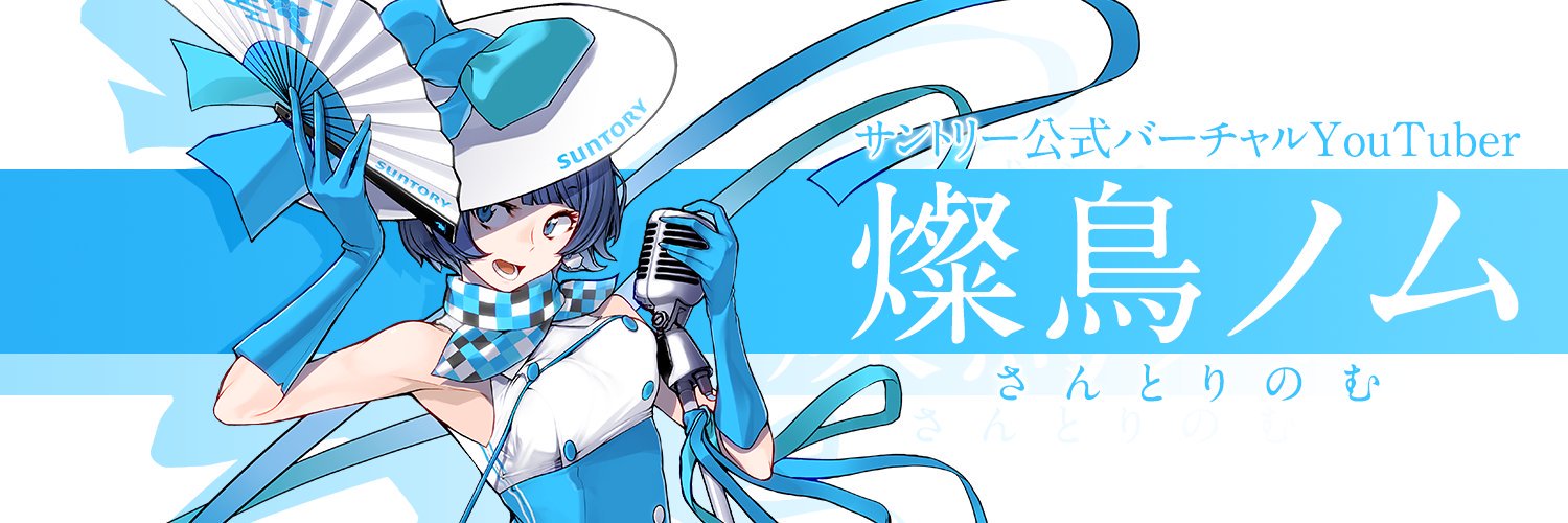 Suntory Nomu banner