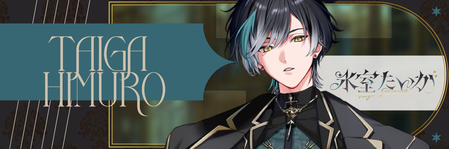 氷室たいが⚜️Live2D公開 banner