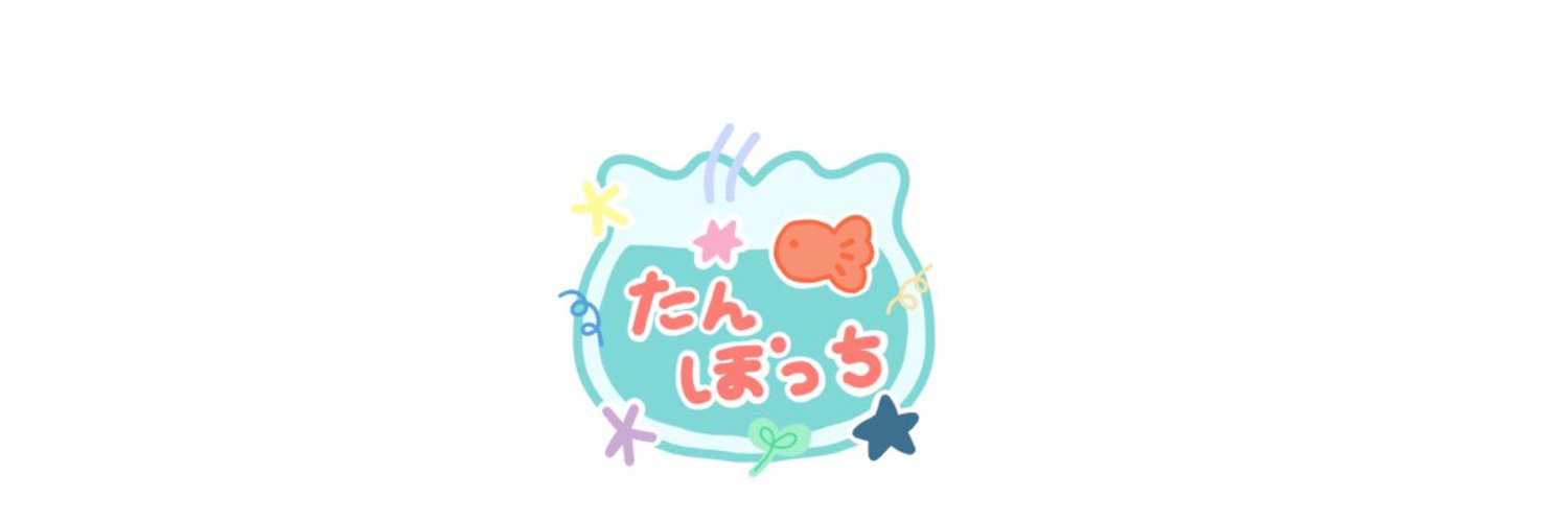 たんぽっち 🫧 PNGtuber * banner