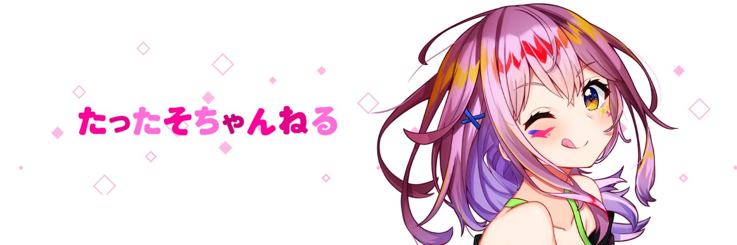 たったそ banner