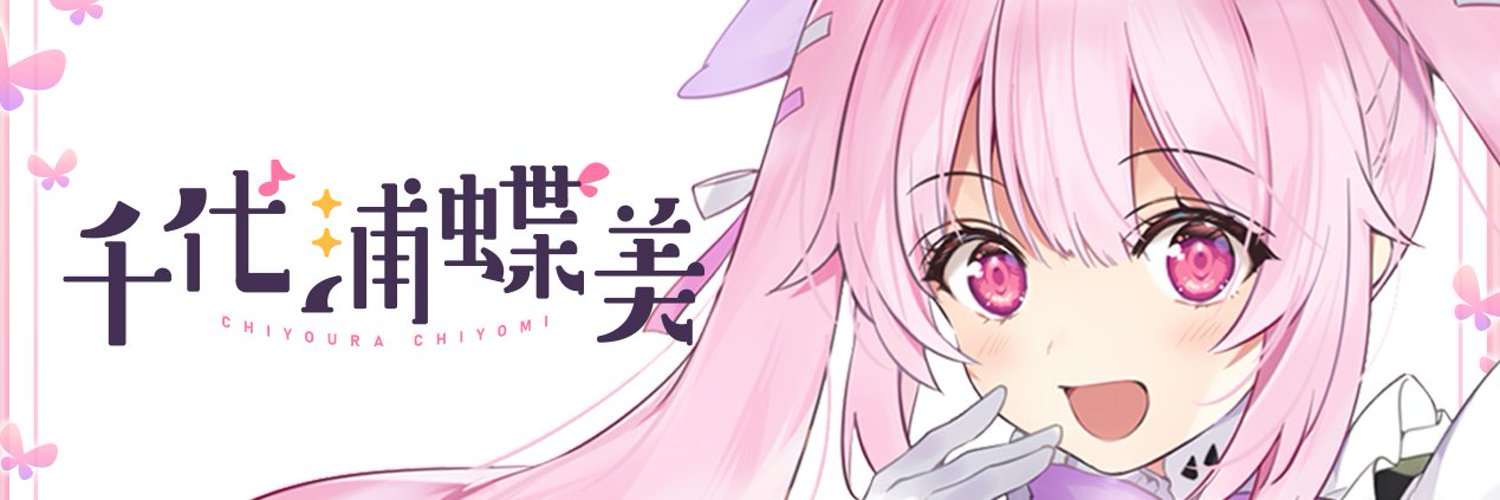Chiyoura Chiyomi banner
