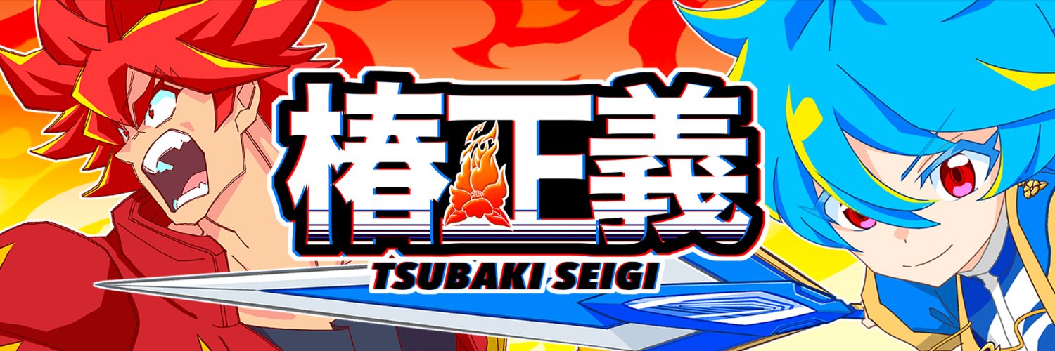 Tsubaki Seigi banner