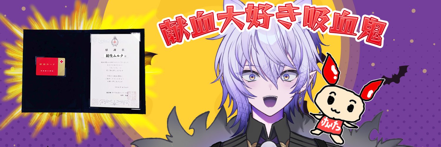 紡生ムルク banner
