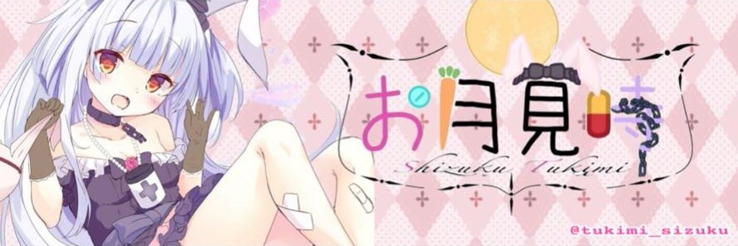 Tsukimi Shizuku banner