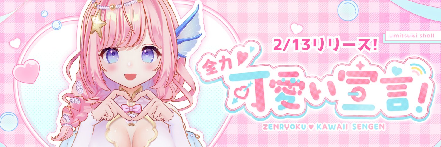 Umitsuki Shell banner