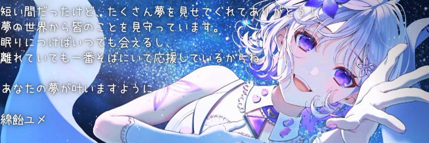 Wataame Yume banner