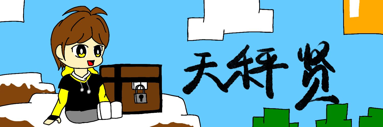 天秤賢 banner