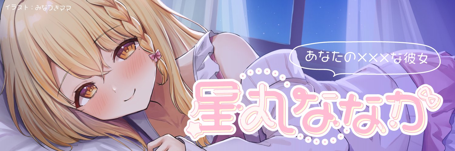 Hoshimaru Nanaka banner