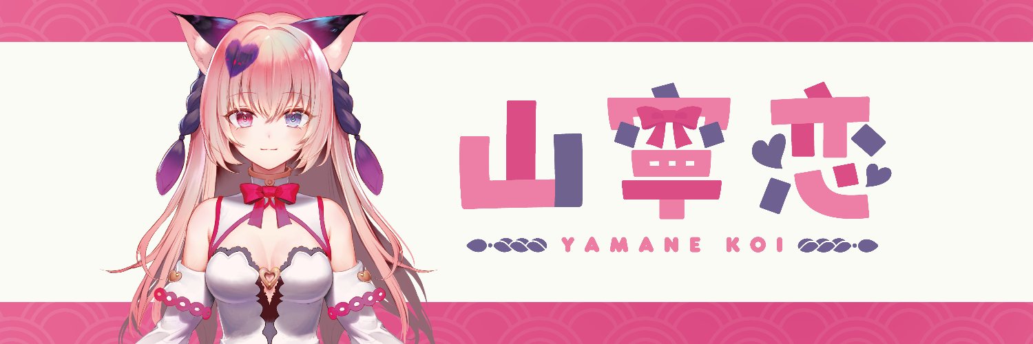 Yamane Koi banner