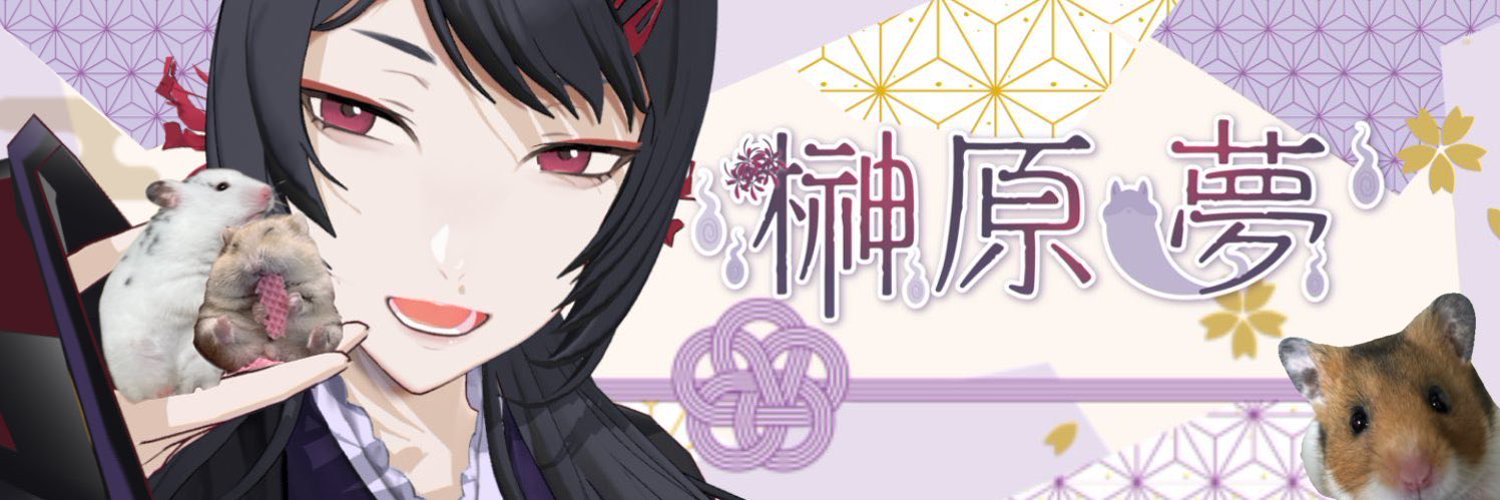 Sakakibara Yume banner