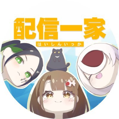 【配信一家🏠🐈⬛】リアル母子クリエイター集団！配信者・VTuber・活動者デビュー&サポート