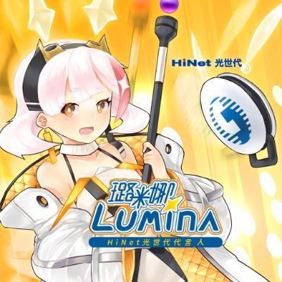 Lumina
