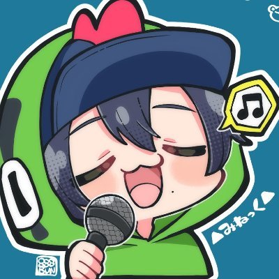 みねっく🐸