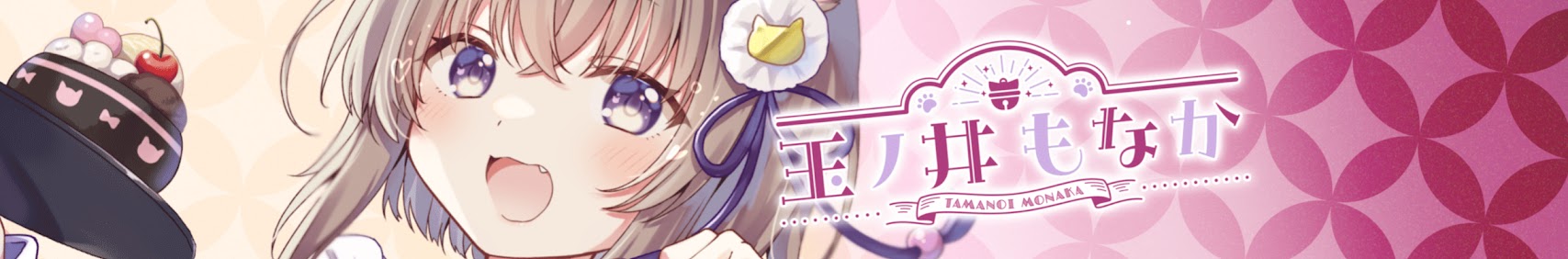 Tamanoi Monaka banner