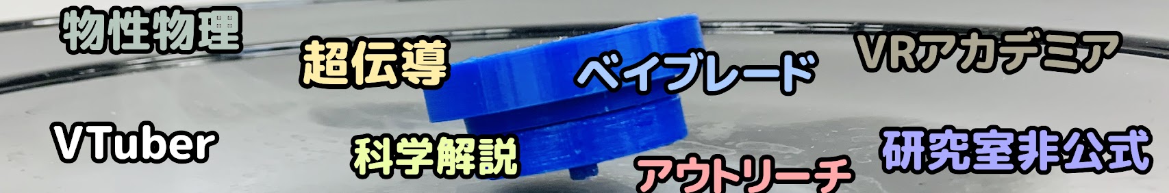 固体量子-こたいりょうこ- banner