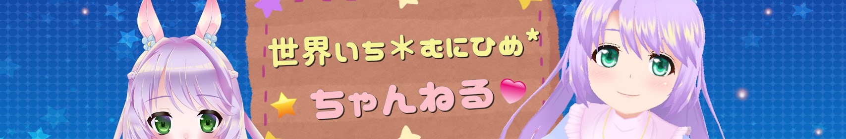 Munihime banner