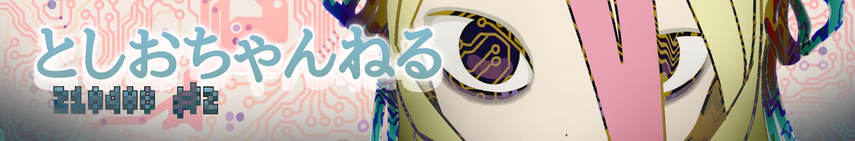としおちゃんねる banner