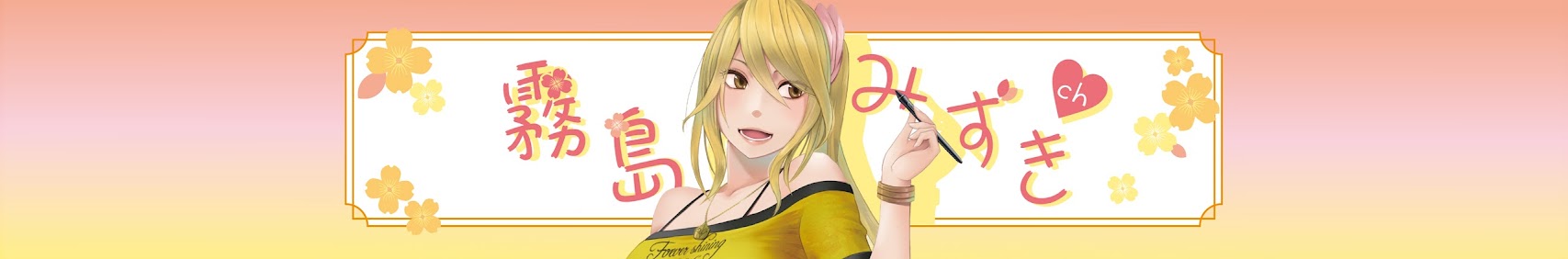 Kirishima Mizuki banner