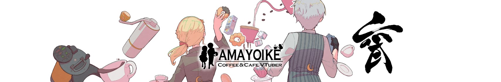 amayoike banner