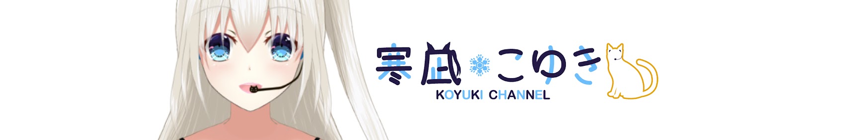 KOYUKI CHANNEL banner