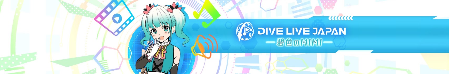 碧色のMIMI -DIVE LIVE JAPAN- banner