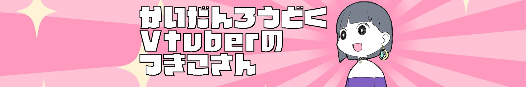 月子ちゃんねる banner