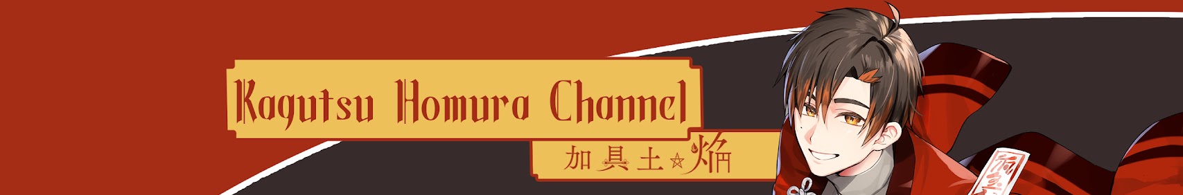 Kagutsu Homura banner