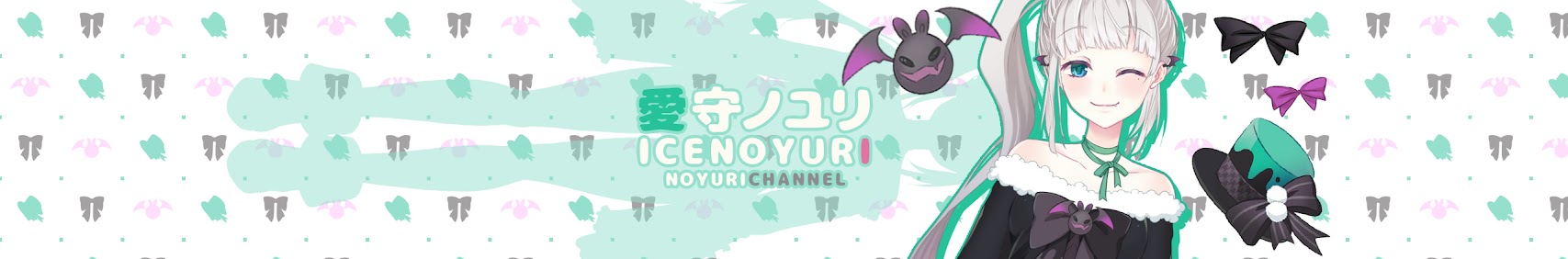 愛守ノユリチャンネル banner