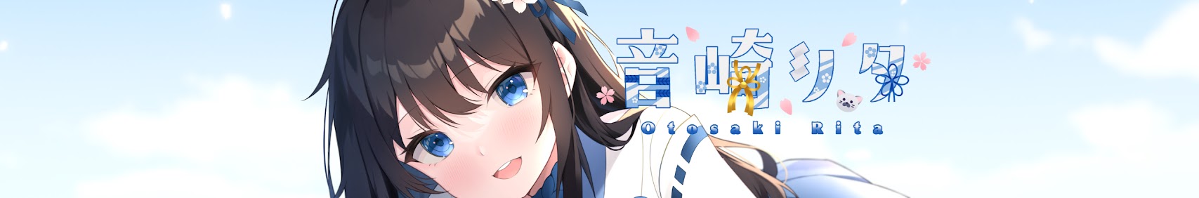 音崎リタちゃんねる banner