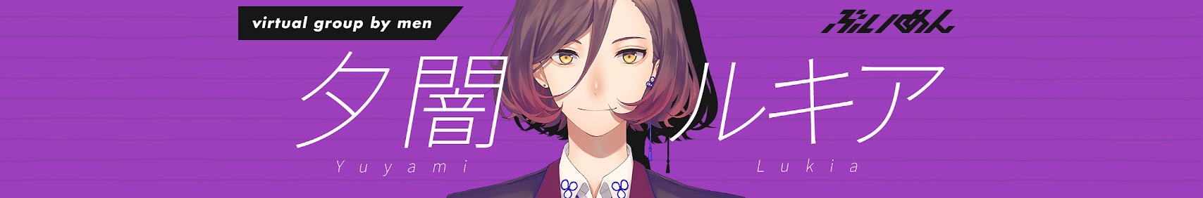 Yuyami Lukia 夕闇ルキア banner