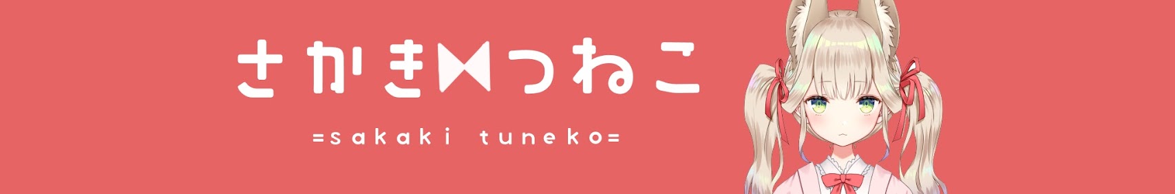 Sakaki Tsuneko banner