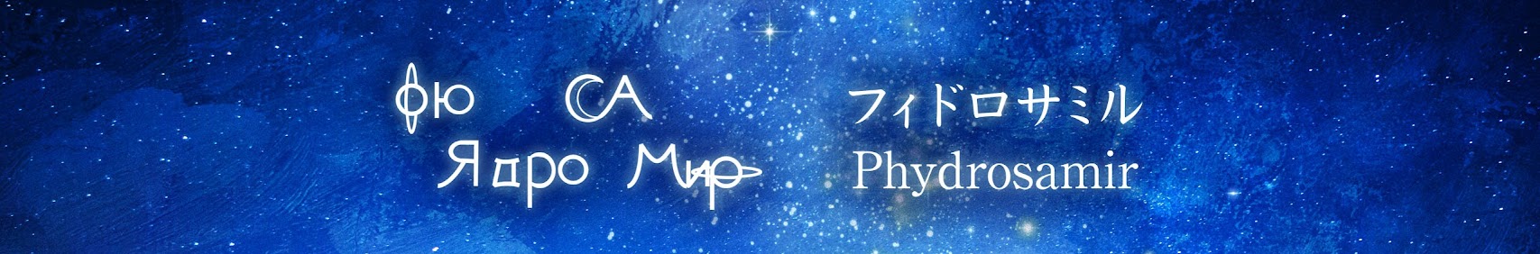 Ryu phydrosamir banner