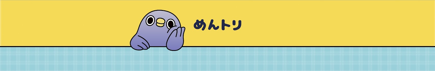 めんトリチャンネル【MENTORI Channel】 banner