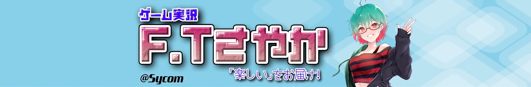 F.Tさやか banner