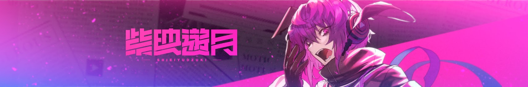 Shiei Yudzuki banner