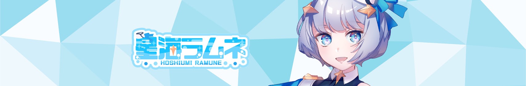 Hoshiumi Ramune banner